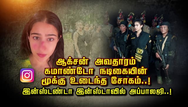ஆக்சன் அவதாரம் கமாண்டோ நடிகையின் மூக்கு உடைந்த சோகம்..! இன்ஸ்டண்டா இன்ஸ்டாவில் அப்பாலஜி..!