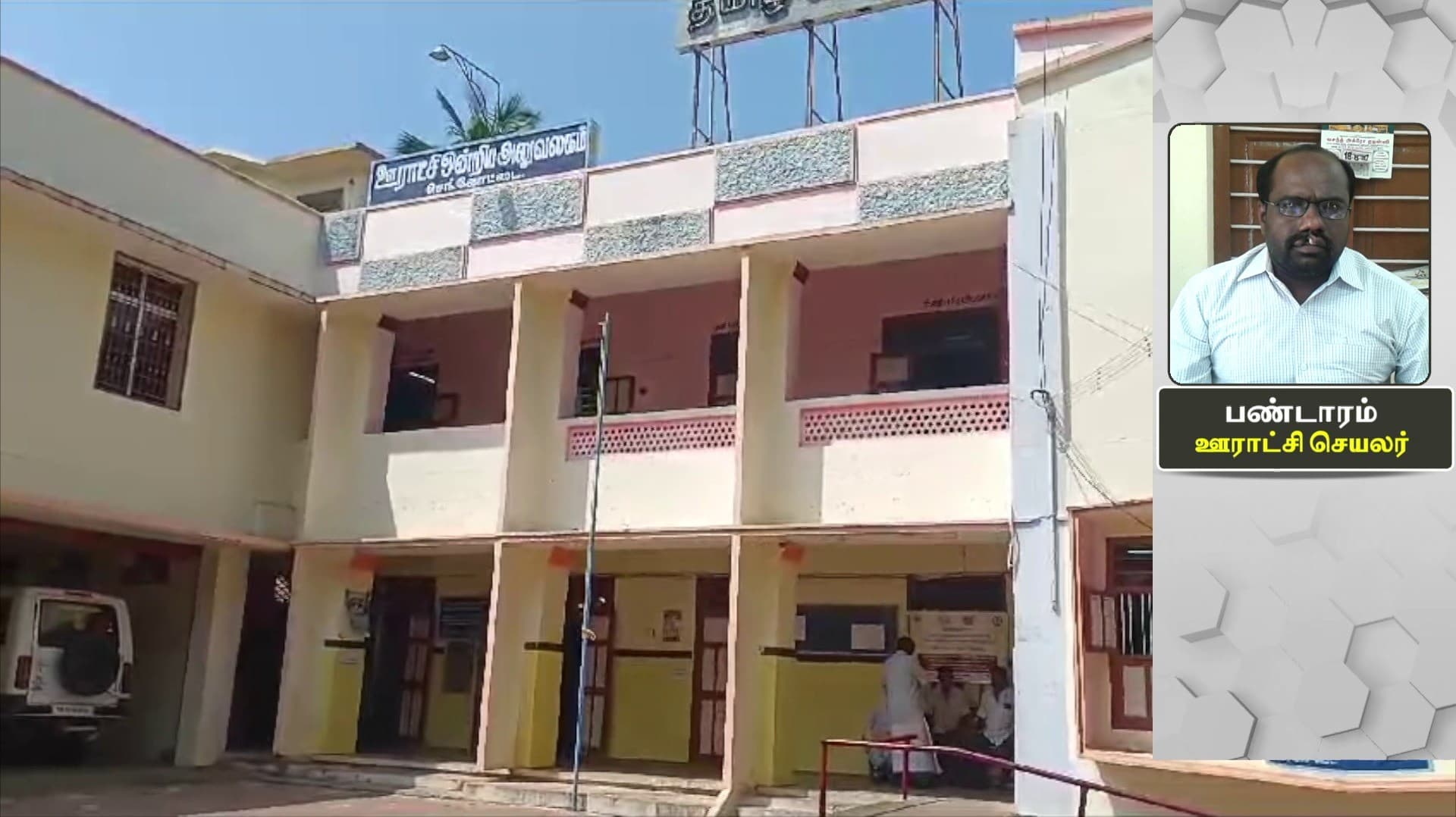 தென்காசி அருகே குடிநீர் தொட்டியை சுத்தம் செய்வதில் அலட்சியம் காட்டிய ஊராட்சி செயலாளர் சஸ்பென்ட்