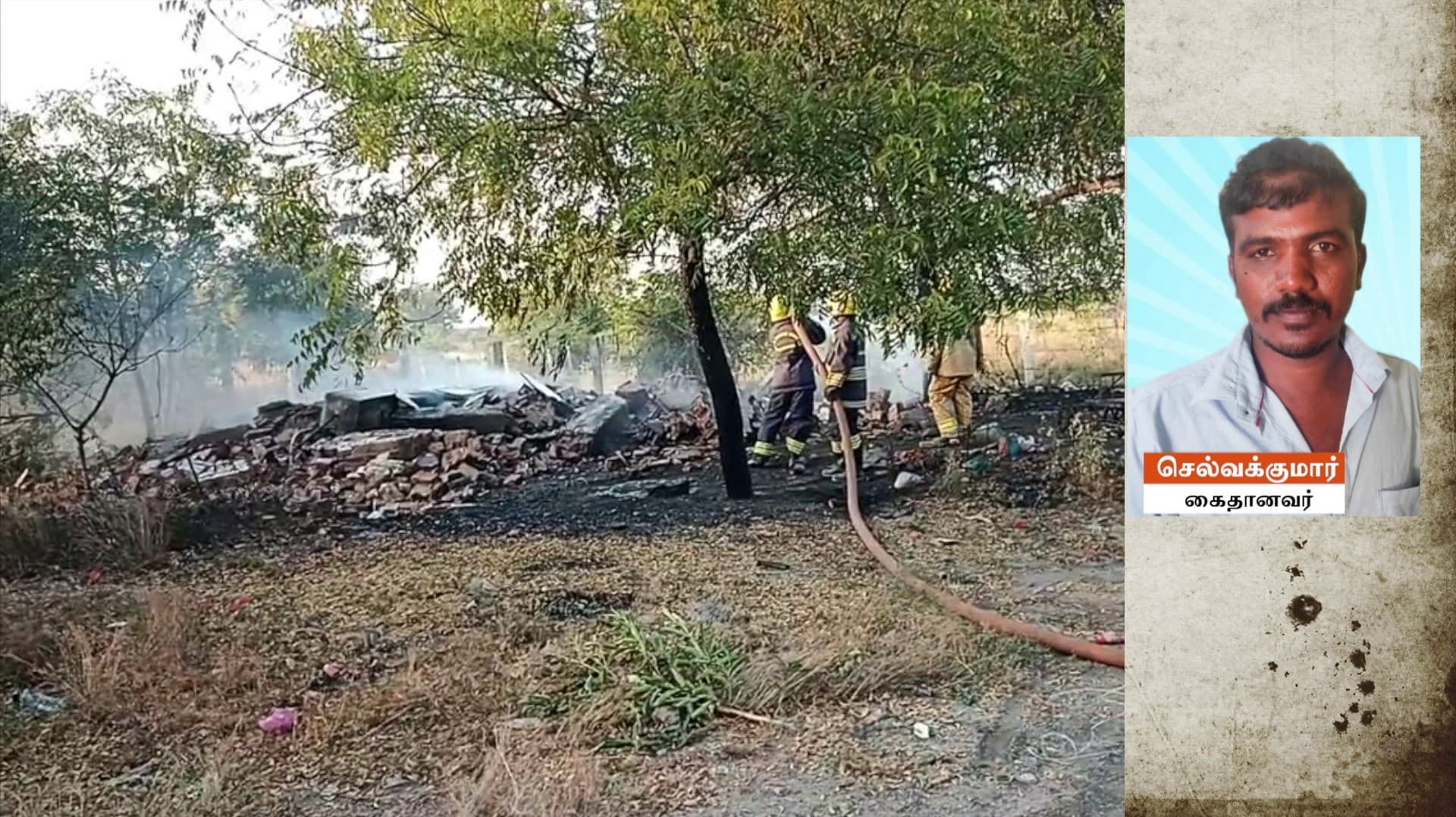 பட்டாசு ஆலை வெடி விபத்தில் தொழிலாளி உயிரிழந்த விவகாரத்தில்  மேற்பார்வையாளர் கைது செய்த போலீசார்
