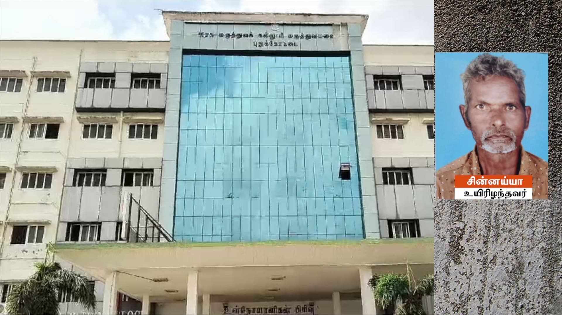 ஓடு பொருத்தும் பணியின்போது மின்சாரம் தாக்கி ஒருவர் உயிரிழப்பு