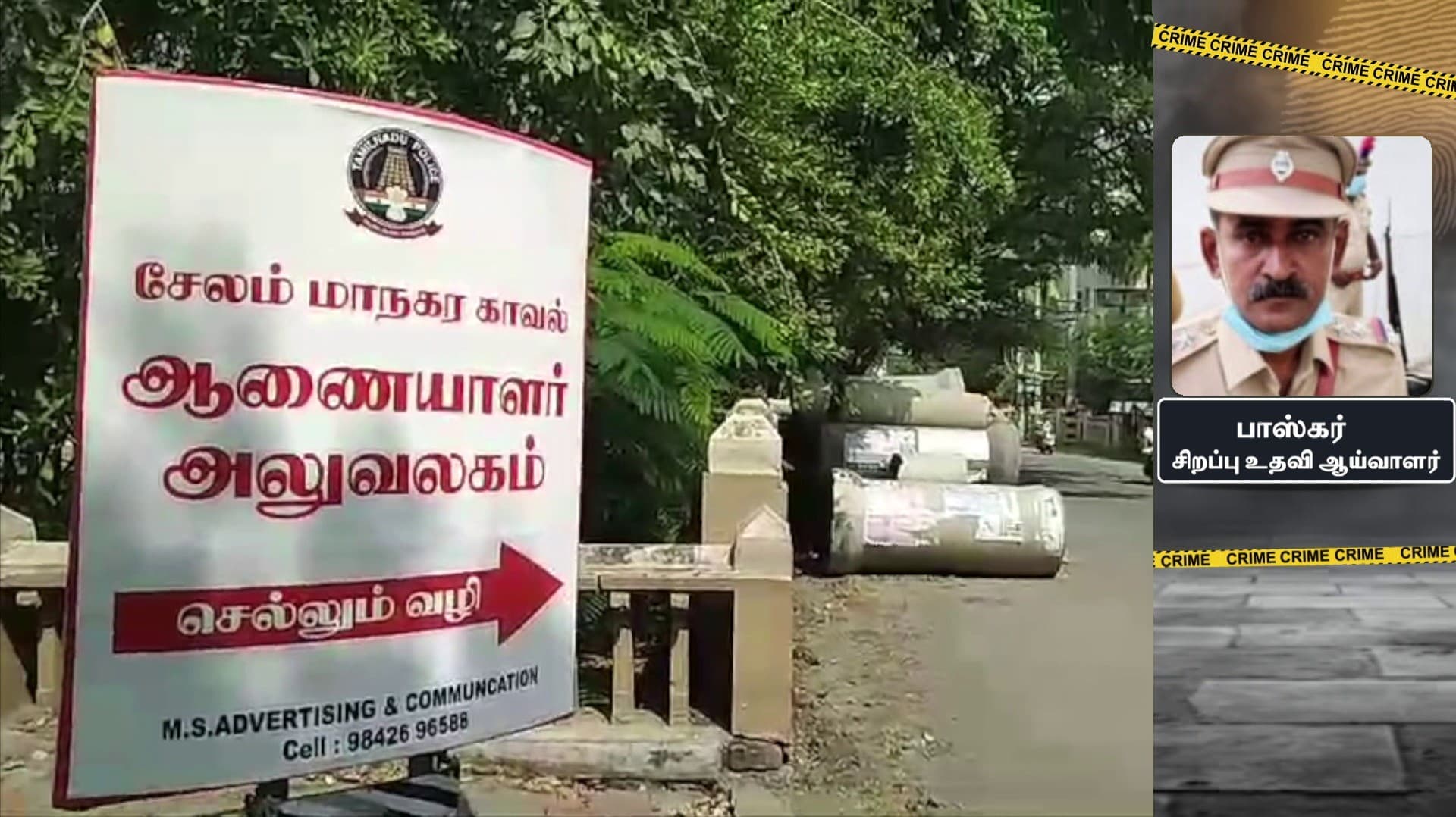 ஏலச்சீட்டு நடத்தி மோசடியில் ஈடுபட்ட எஸ்.எஸ்.ஐ  சஸ்பென்ட்..