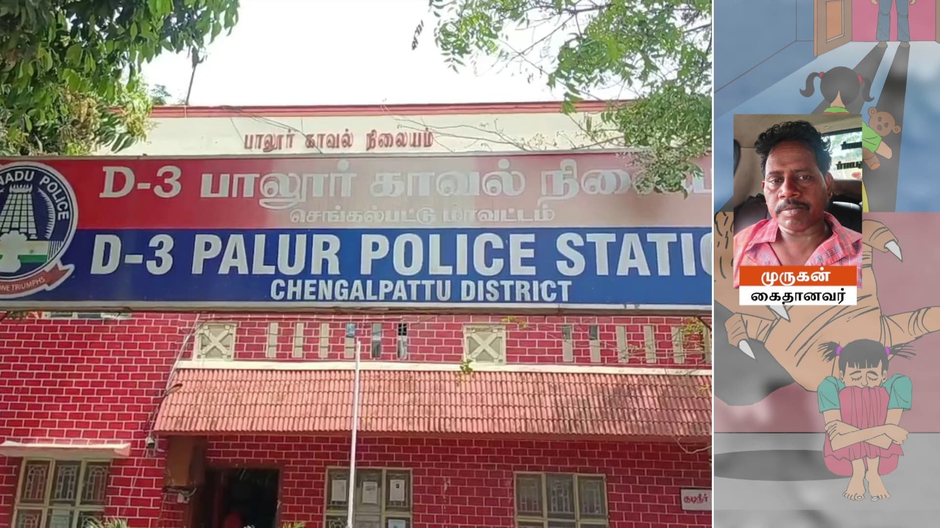 பள்ளி வாகனத்தில் வைத்து 5 வயது சிறுமிக்கு பாலியல் தொல்லை.. 
பள்ளி வாகன கிளீனர் போக்சோவில் கைது..!