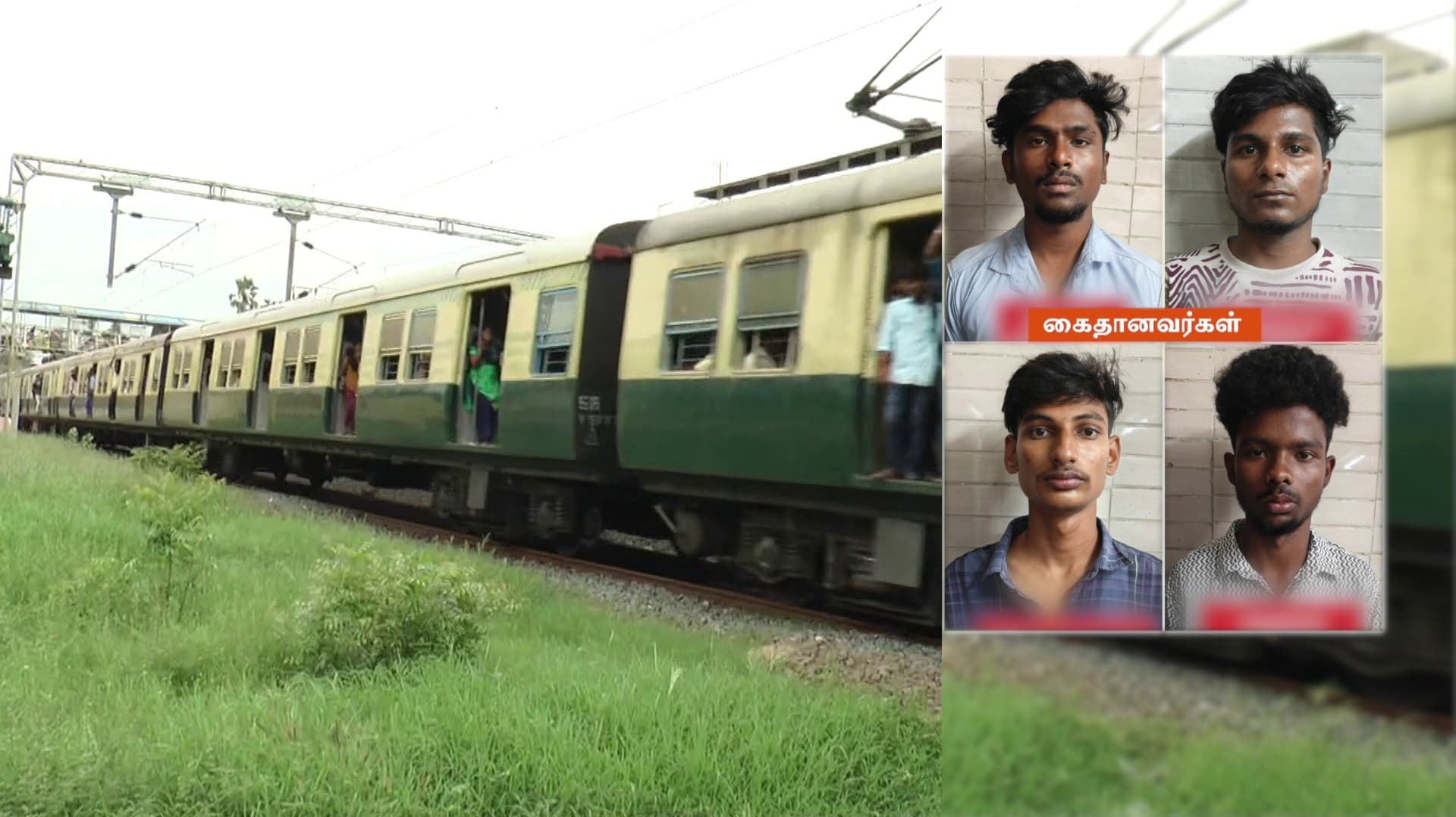 ரூட்டு தல பிரச்சனை.. ரயில் நிலையத்தில் திடீரென மோதிக்கொண்ட கல்லூரி மாணவர்கள்