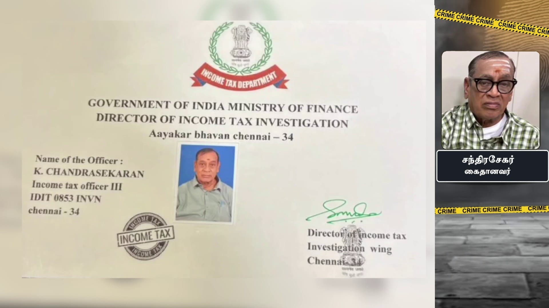 செங்கல் சேம்பர் உரிமையாளரை மிரட்டிப் பணம் பறிக்க முயற்சித்த  போலி வருமானவரித்துறை