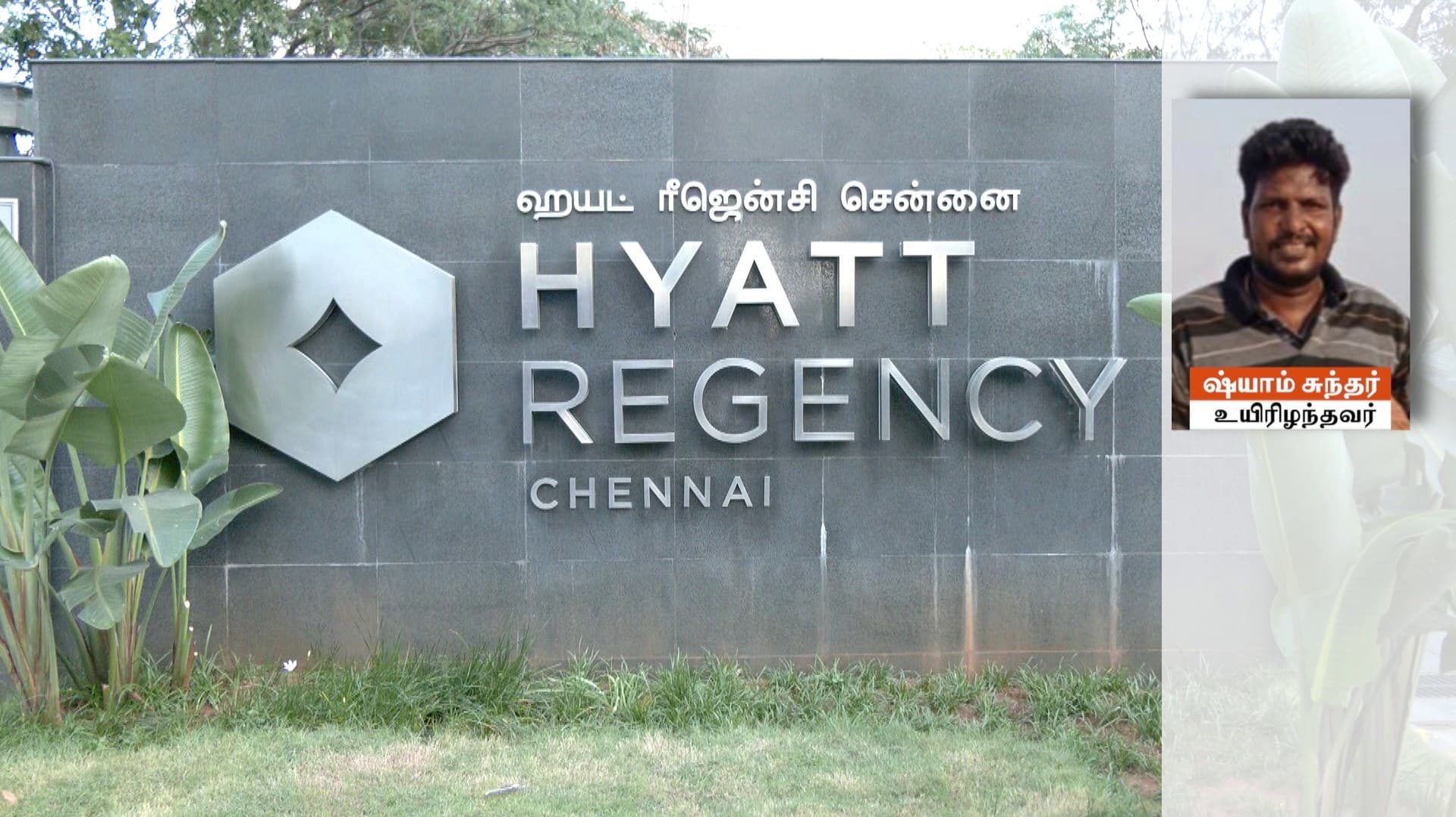 சென்னையில் நட்சத்திர விடுதியில் பழைய லிஃப்ட் அறுந்து விழுந்து ஊழியர் உயிரிழப்பு