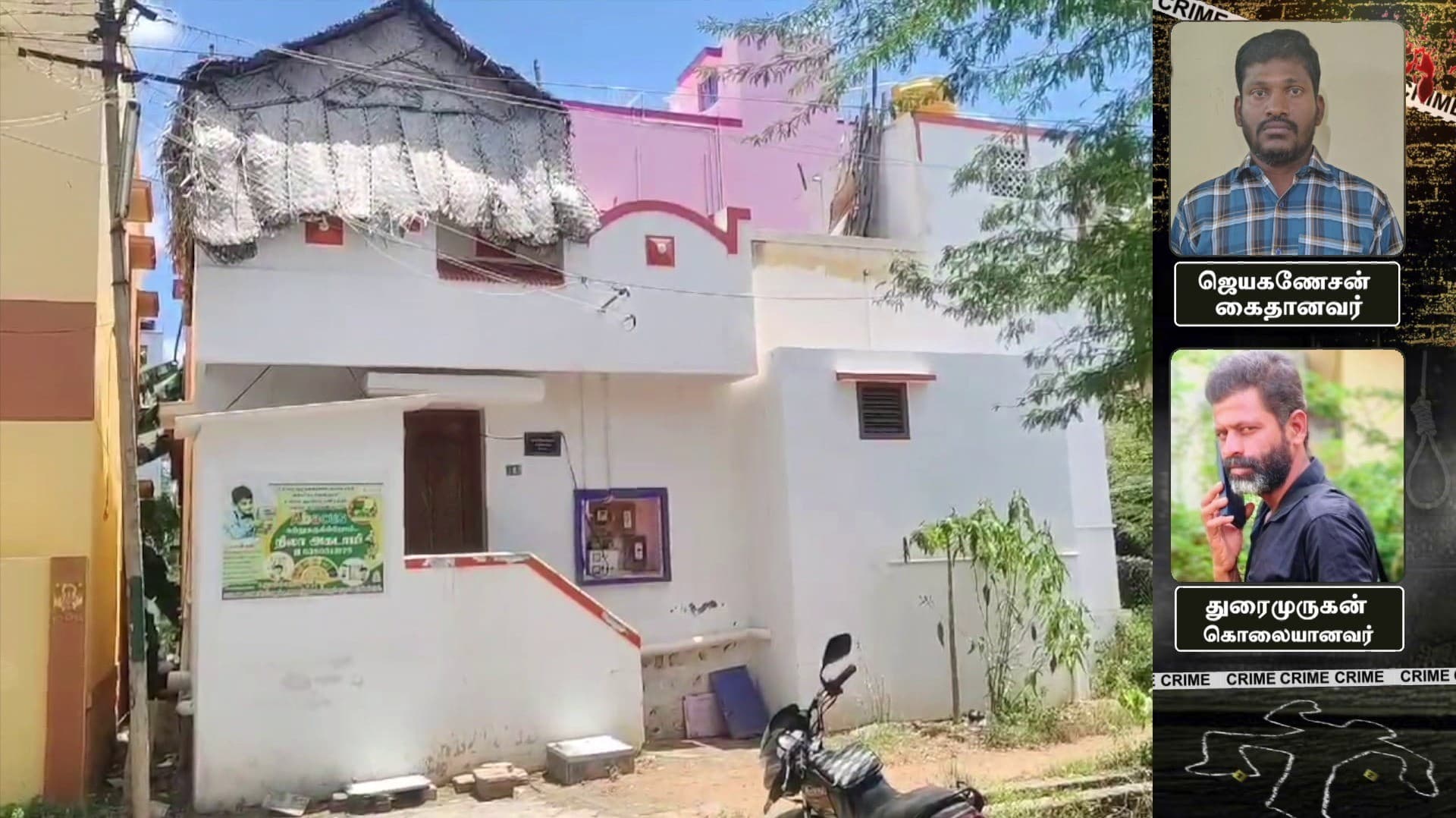 உறவுக்கார பெண்ணுக்கு ஆறுதல் கூறச் சென்று கொலையாளியாக மாறினார் சி.ஆர்.பி.எஃப் வீரர்..