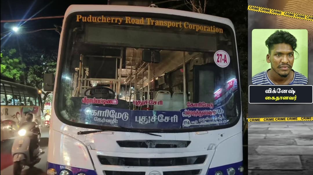 புதுச்சேரியில் அரசு பேருந்தின் கண்ணாடியை உடைத்த போதை ஆசாமி போலீசாரால் கைது