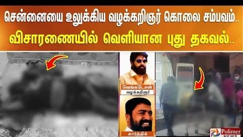 வழக்கறிஞரை வெட்டிக் கொன்ற நபர் பரபரப்பு வாக்குமூலம்..