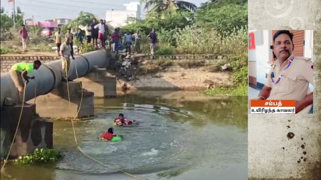 கால்வாயில் குளித்த காவலர் சேற்றில் சிக்கி உயிரிழந்த சோகம்...