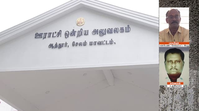 சேலம் அருகே தூய்மைப் பணியாளரிடம் பாலியல் சீண்டல் - அலுவலக உதவியாளர், பிடிஓ சஸ்பெண்ட்