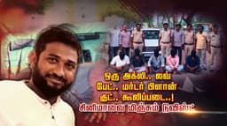 ஒரு அக்லி லவ்.. பேட் மர்டர் பிளான்... குட் கூலிப்படை..! சினிமாவை மிஞ்சும் டுவிஸ்ட்