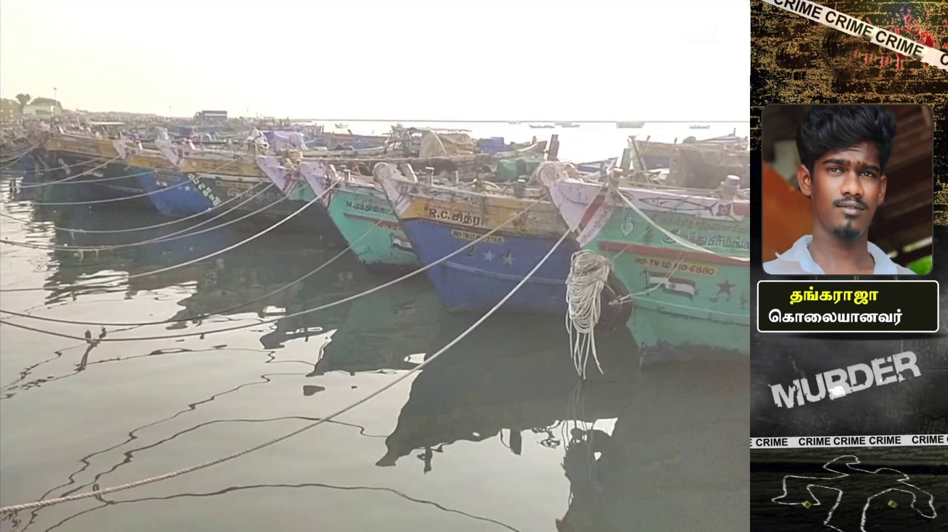 நாட்டுப் படலில் தூங்கிக் கொண்டிருந்த மீனவர் வெட்டிக் கொலை..!