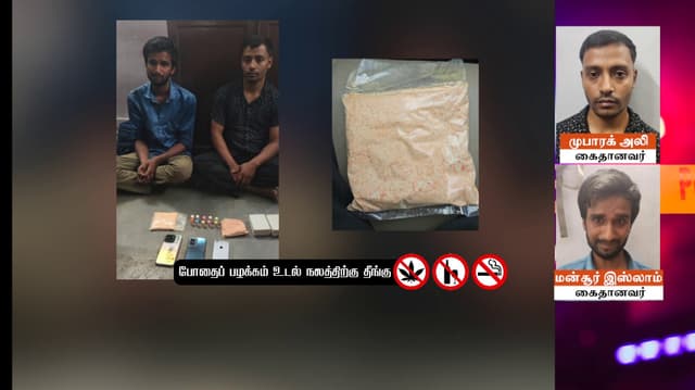 ஹெராயின் விற்பனை செய்த அசாம் இளைஞர்கள் 2 பேர் கைது