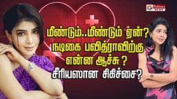 மீண்டும்..மீண்டும் ஏன்? நடிகை பவித்ராவிற்கு என்ன ஆச்சு ?  
சீரியஸான சிகிச்சை?