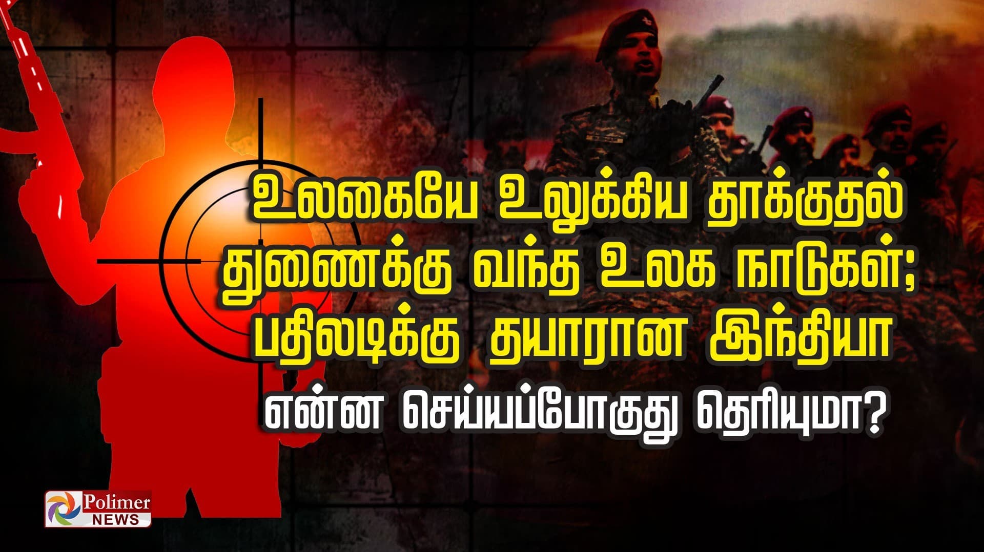 நாட்டையே உலுக்கிய பகல்காம் தாக்குதல்.. மூளையாக செயல்பட்ட தீவிரவாத கும்பல்  'தி ரெசிஸ்டன்ஸ் பிரெண்ட்' பின்னணி தெரியுமா?