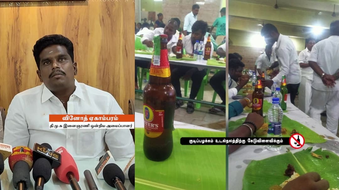 தி.மு.கவிற்கும் பீருடன் அசைவ விருந்திற்கும் சம்பந்தம் இல்லை - இளைஞரணி ஒன்றிய அமைப்பாளர்