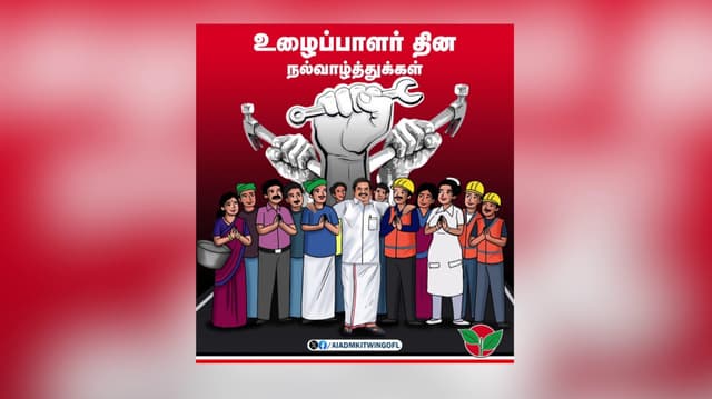 மே தினத்தையொட்டி தொழிலாளர்கள் அனைவருக்கும் இ.பி.எஸ் வாழ்த்து