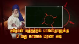டிரோன் யுத்தத்தில் பாகிஸ்தானுக்கு 3 வது நாளாக மரண அடி