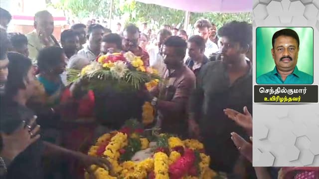 மூளைச்சாவு அடைந்தவரின் உடல் உறுப்புகள் தானம்.. அரசு சார்பில் மலர் வளையம் வைத்து அஞ்சலி..