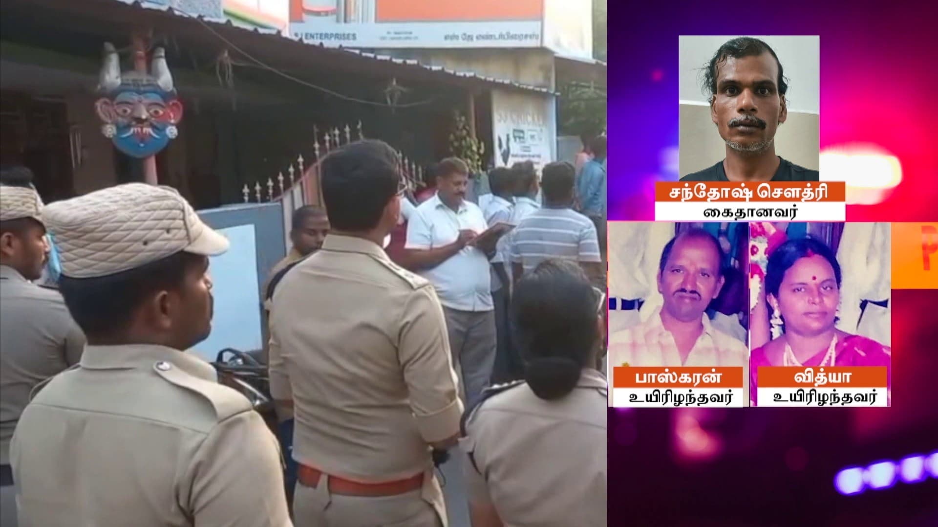 சேலம் இரட்டைக் கொலை வழக்கில் வெளிமாநில நபர் கைது..கடன் தொல்லையால் நகைப் பறிப்பு என தகவல் ..