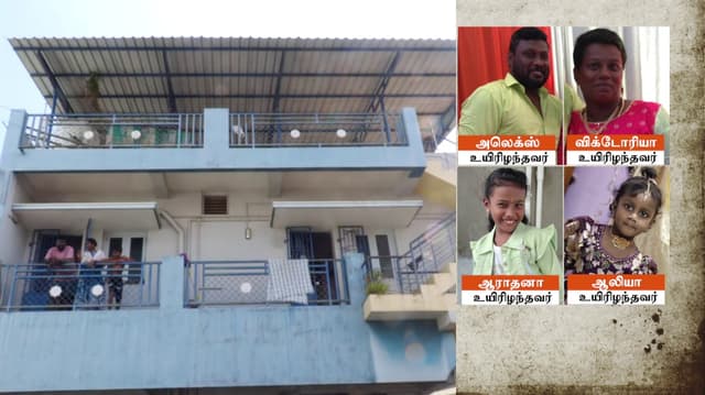 திருச்சி அருகே பூட்டிய வீட்டிற்குள் இருந்து 4 பேரின் சடலங்கள் மீட்பு