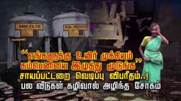 “எங்களுக்கு உயிர் முக்கியம்.. கம்பெனியை இழுத்து மூடுங்க” - சாயப்பட்டறை வெடிப்பு விபரீதம்..! பல வீடுகள் கழிவால் அழிந்த சோகம்