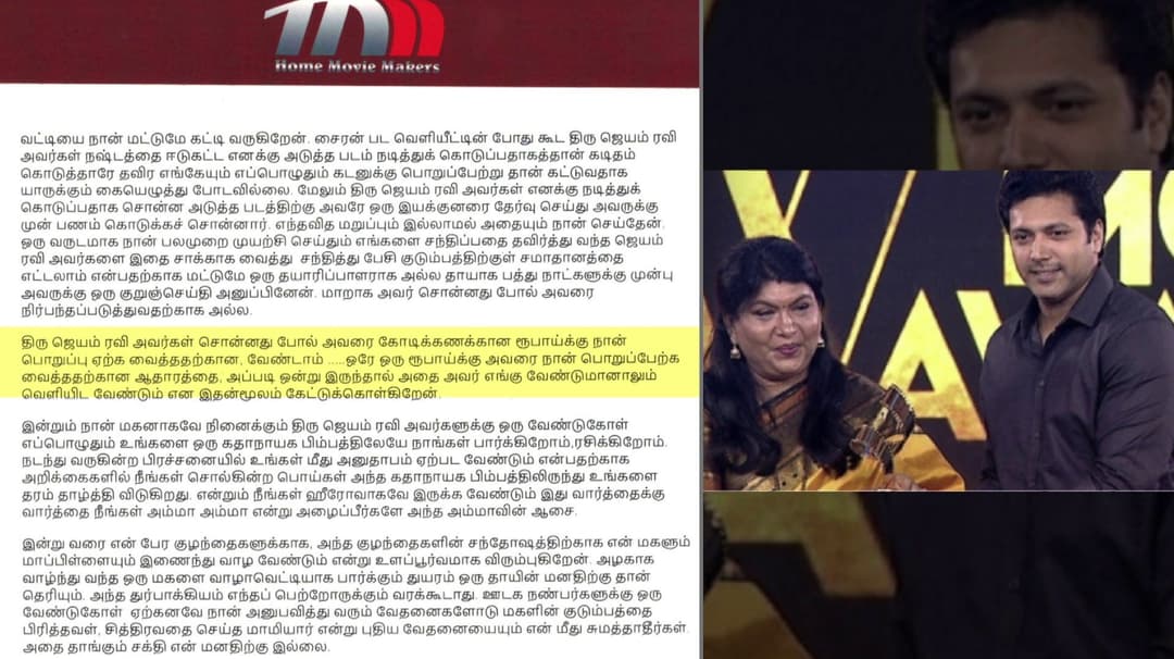 ரவி மோகன் குற்றச்சாட்டு - மாமியார் மறுப்பு