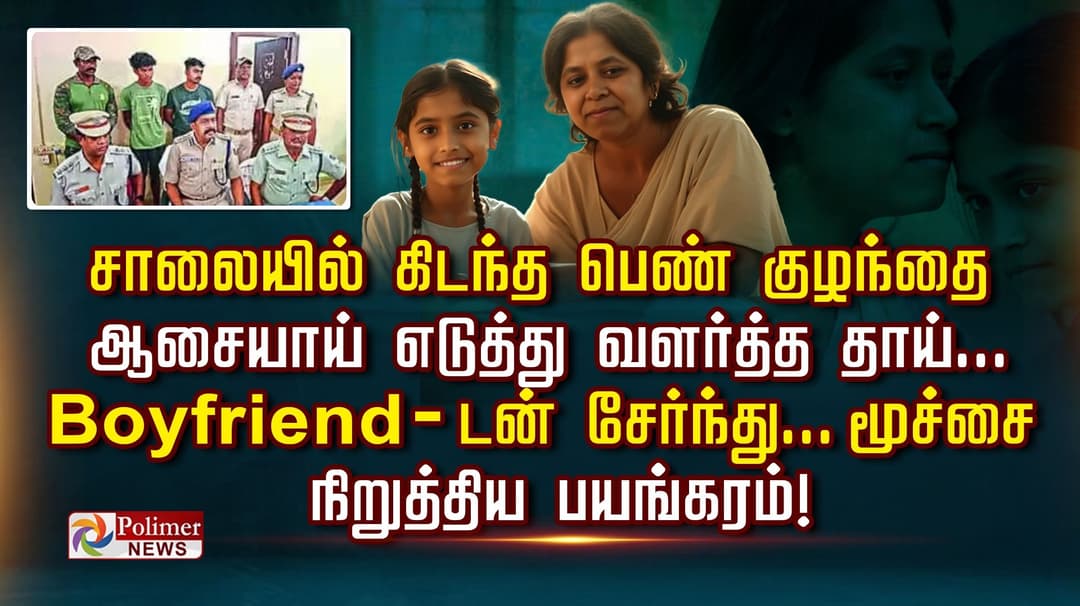 “அந்த புள்ள வாழணும்..” புதைச்சாலும் அழுததால் உயிர் தப்பிய பெண் குழந்தை..! எல்லை மீறிய காதலின் பரிசு