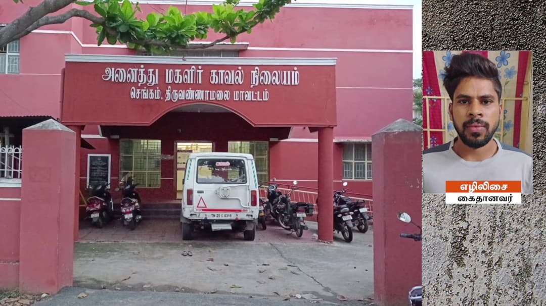 திருவண்ணாமலை அருகே கராத்தே கற்க வந்த பள்ளி மாண*க்கு பா*யல் தொல்லை கொடுத்த கராத்தே மாஸ்டர் போக்சோ சட்டத்தில் கைது