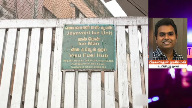 ஜெயவாணி ஐஸ் யூனிட் நிறுவன உரிமையாளர் மகன் தற்கொலை
