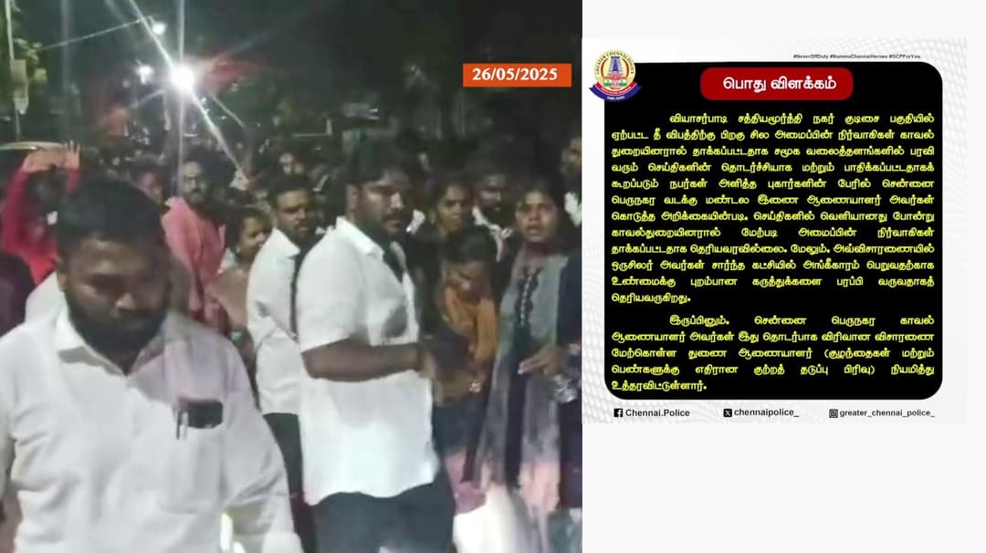 த.வெ.க. நிர்வாகிகள் தாக்கப்படவில்லை - சென்னை காவல்துறை விளக்கம்