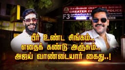 வரும் வரலாறு பீர் சொல்லும்.. போதையில் தகராறு செய்ததாக கருணாஸ் கட்சி நிர்வாகி கைது..!
