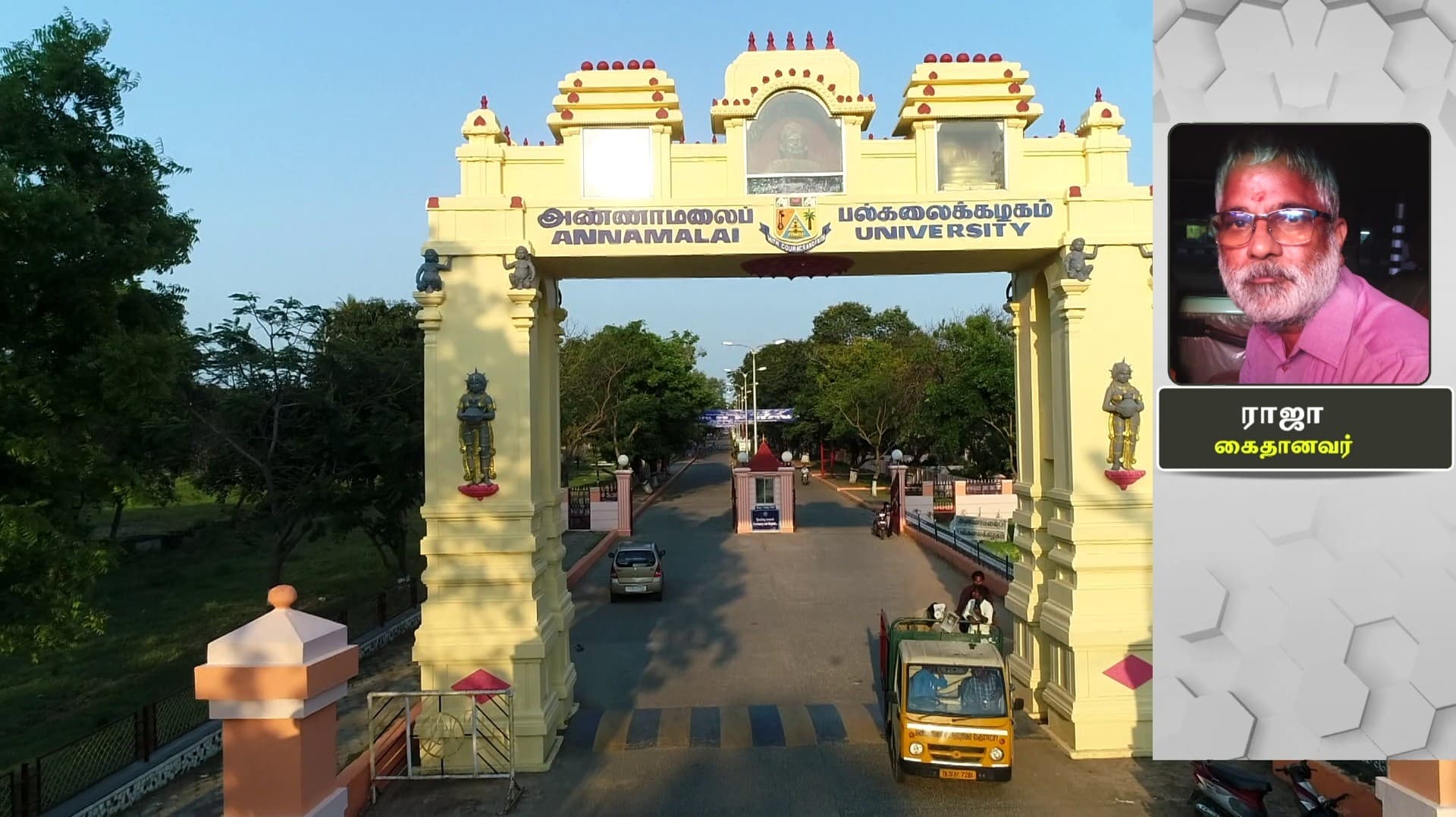 அண்ணாமலைப் பல்கழக உதவிப் பேராசிரியர் மீது முன்னாள் மாணவி புகார்