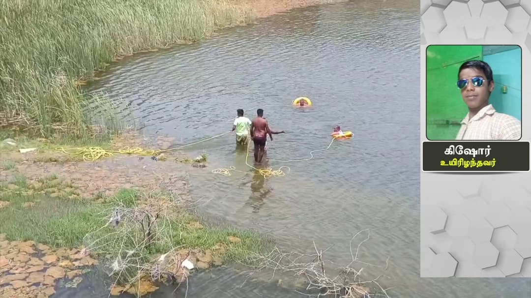 கல் குவாரி குட்டையில் மூழ்கி 13 வயது சிறுவன் உயிரிழப்பு