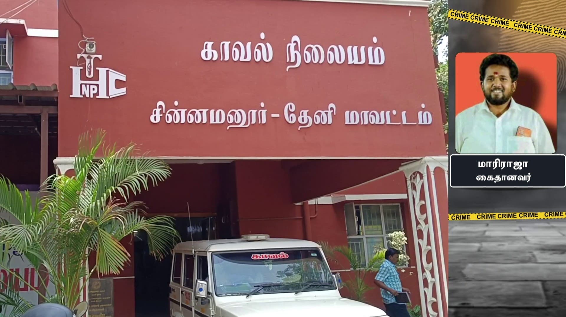 வேலை வாங்கித் தருவதாகக் கூறி ரூ.4.50 லட்சம் மோசடி செய்த பா.ஜ.க நிர்வாகி கைது..!