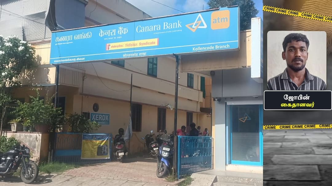 வங்கி ஏ.டி.எம் இயந்திரத்தை உடைத்து திருட முயன்ற நபர்கள்.. சி.சி.டிவி பதிவு மூலம் கைது..
