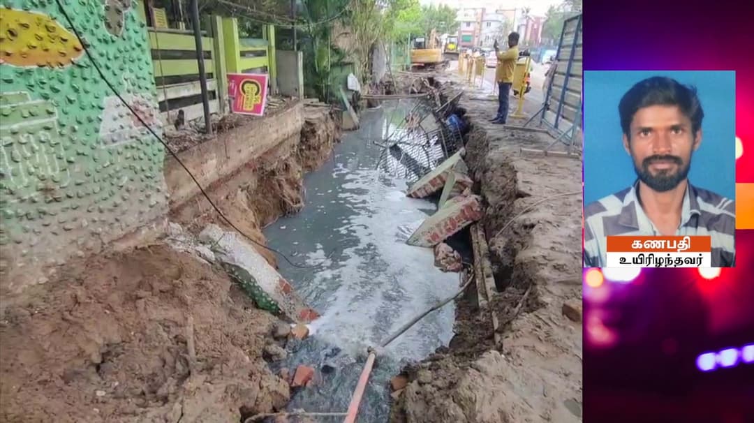 மயான சுவர் இடிந்து விழுந்து ஒப்பந்த பணியாளர் உயிரிழப்பு.. போலீஸ் விசாரணை..