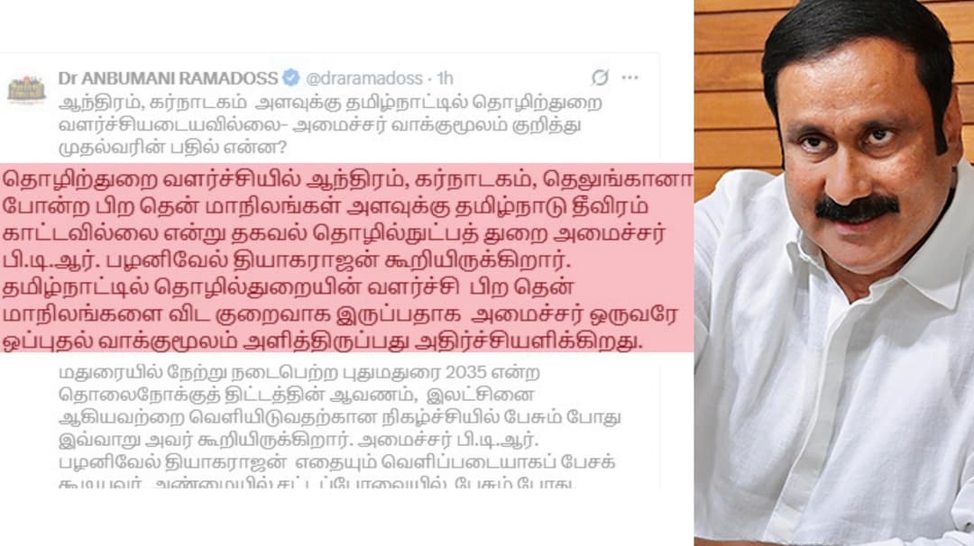 "பழனிவேல் தியாகராஜனின் கருத்து - முதல்வரின் பதில் என்ன?" - அன்புமணி கேள்வி