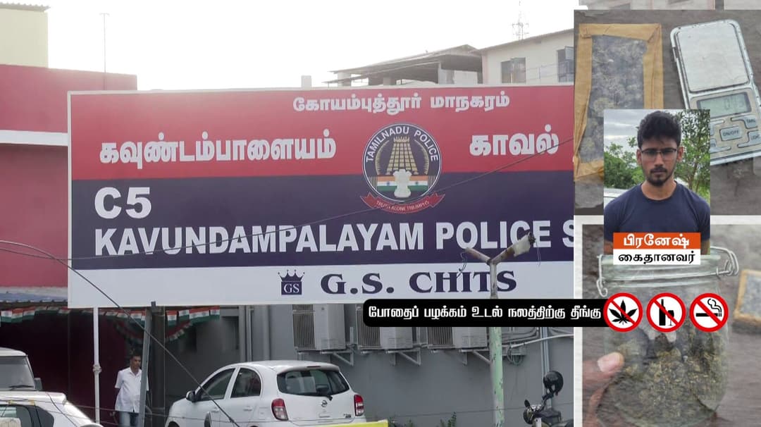 கஞ்சா விற்பனை செய்ததாக 22 வயது இளைஞர் கைது..! ரூ.3 லட்சம் மதிப்புள்ள உயர்ரக கஞ்சா பறிமுதல்..!