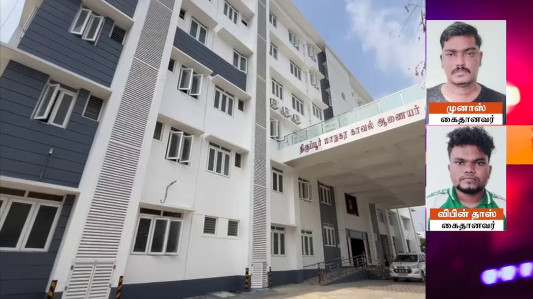 பங்கு வர்த்தகத்தில் முதலீடு செய்தால் லாபம் பெறலாம் எனக் கூறி மோசடி செய்த கேரள இளைஞர்கள் கைது ..