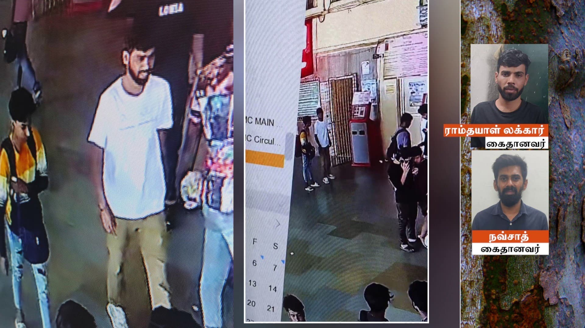 சென்ட்ரல் ரயில் நிலையத்தில் செல்போன்கள் நூதன முறையில் திருட்டு.. கைது செய்த போலீசார்..