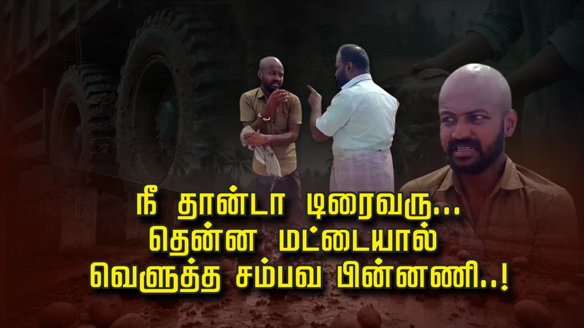 நீ தான்டா டிரைவரு...தென்ன மட்டையால் வெளுத்த சம்பவ பின்னணி..!