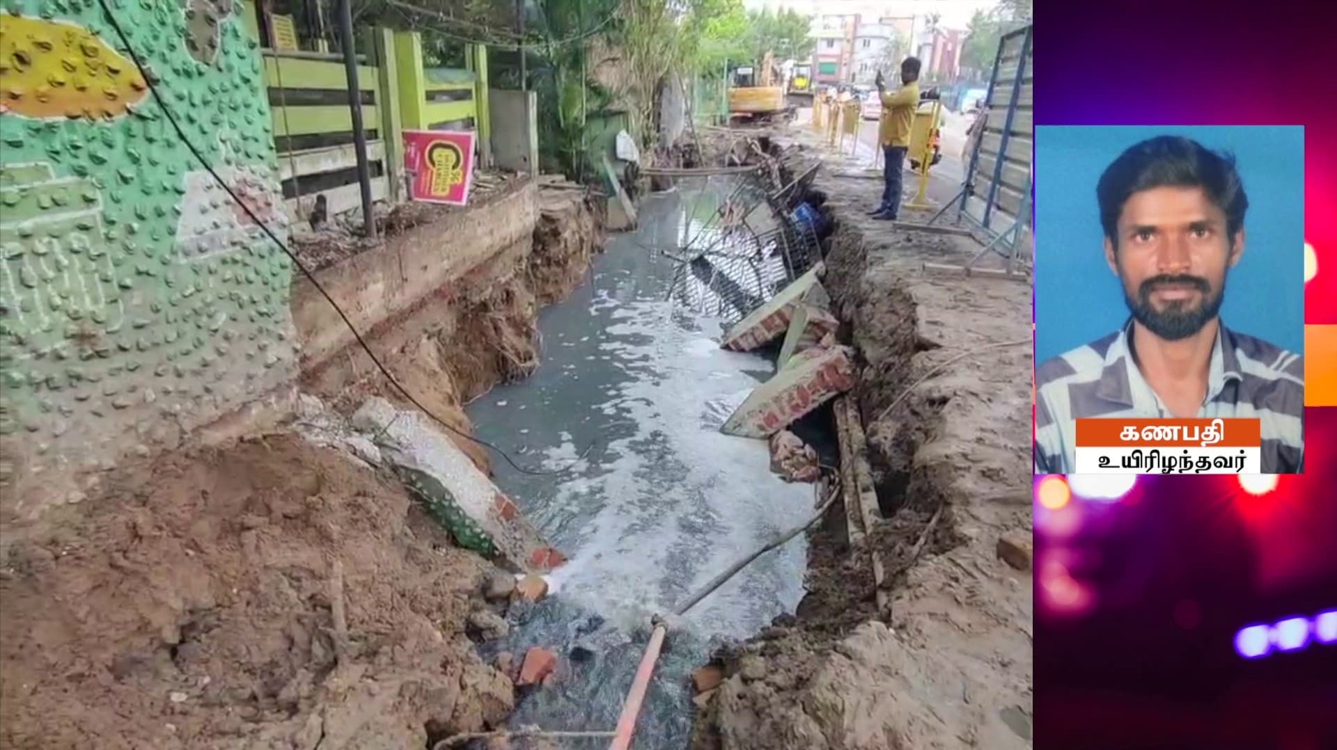 மயான சுவர் இடிந்து விழுந்து ஒப்பந்த பணியாளர் உயிரிழப்பு.. போலீஸ் விசாரணை..