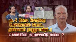 ரூ.4 கோடி சொத்தை உண்டியலில் போட்ட முன்னாள் ராணுவவீரர்..! மகள்களின் குற்றச்சாட்டு என்ன ?