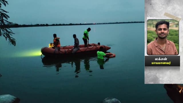 நண்பனின் காலணியை எடுக்கச் சென்றபோது ஏரியில் மூழ்கிய கல்லூரி மாணவர்