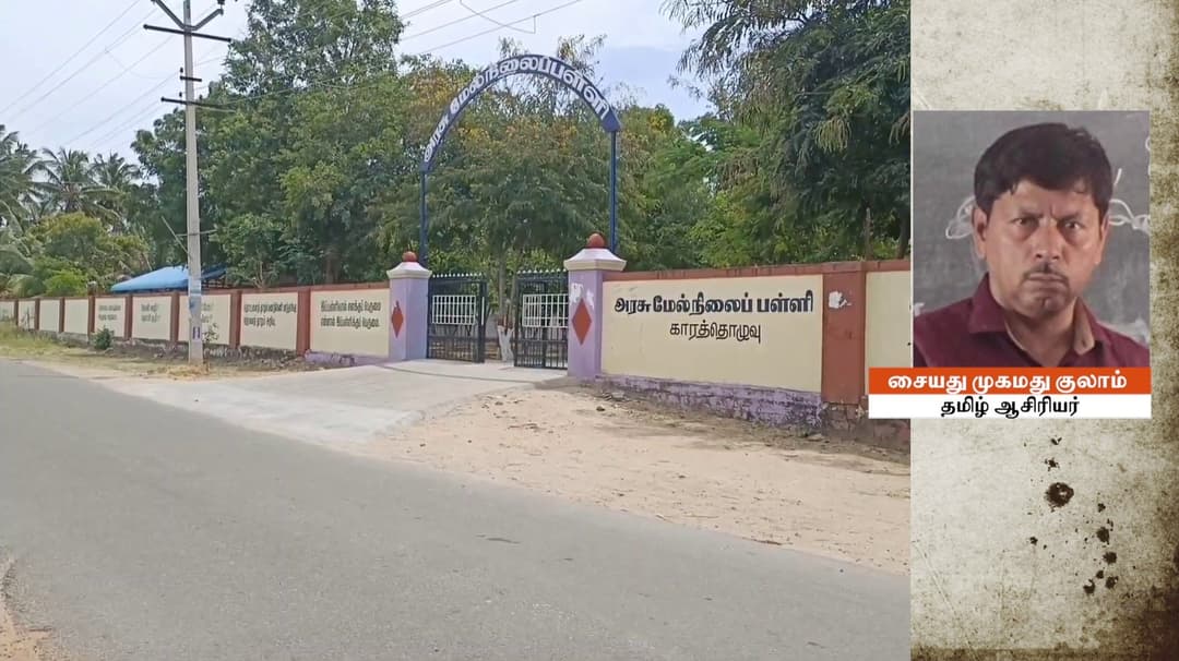 ஆசிரியர் மீது பெட்ரோலை ஊற்றி தீ வைத்து கொல்ல முயற்சி..! பள்ளி அருகே மது அருந்தியதை தட்டிக்கேட்டதால் ஆத்திரம்..