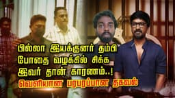 பில்லா இயக்குனர் தம்பி போதை வழக்கில் சிக்க இவர் தான் காரணம்..! வெளியான பரபரப்பான தகவல்