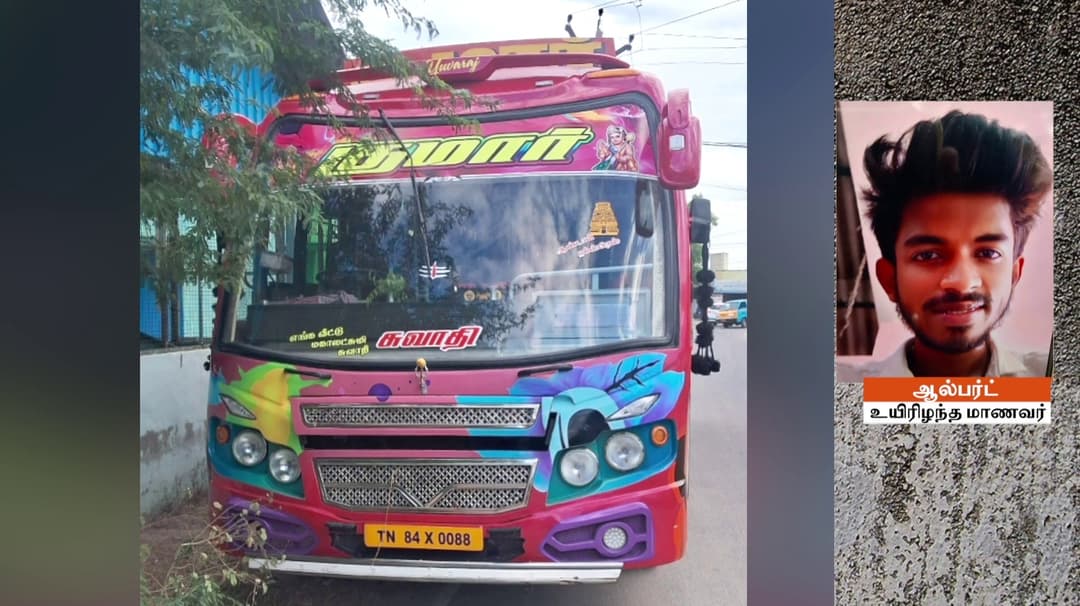 பேருந்துப் படியில் தொங்கியவாறு சென்ற கல்லூரி மாணவர் தடுமாறி கீழே விழுந்து உயிரிழப்பு