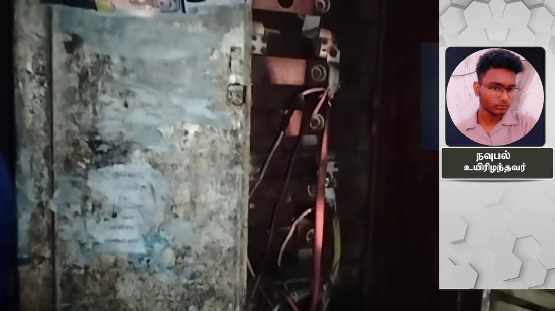 மழைநீரில் கால் வைத்த 17 வயது மாணவர் மின்சாரம் தாக்கி உயிரிழப்பு