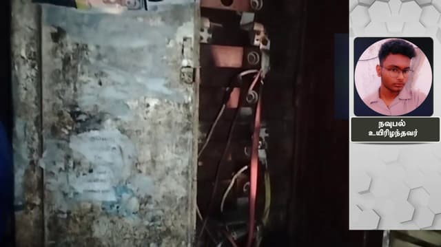 மழைநீரில் கால் வைத்த 17 வயது மாணவர் மின்சாரம் தாக்கி உயிரிழப்பு